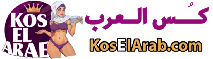 كس العرب سكس