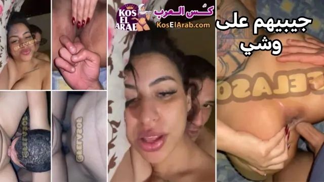 مصرية لبوة ام تاتو مع عشيقها بينيكها بزبه وبصباعه ويقولها جيبيهم على وشي