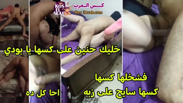 بتصور سكس مع صاحبتها وهي بتتناك من بودي وتقوله اديها كسها سايح تحت زبك