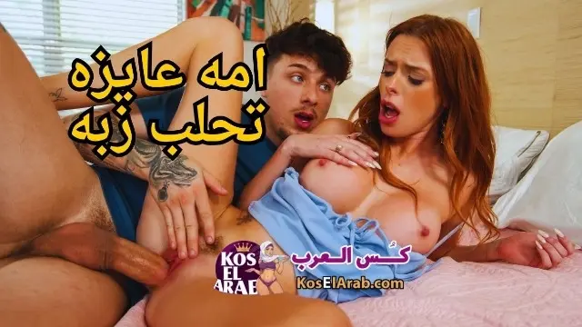 افلام سكس امهات مترجم – امه عايزه تحلب زبه – سكسي ابن ينيك امه