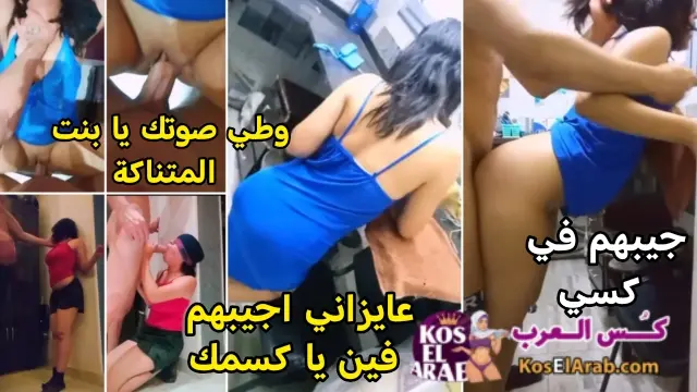 سكس فاجر دخل عليها وهي في المطبخ بقميص النوم فشخها نيك وشتيمة وهي خاضعة الجزء 3
