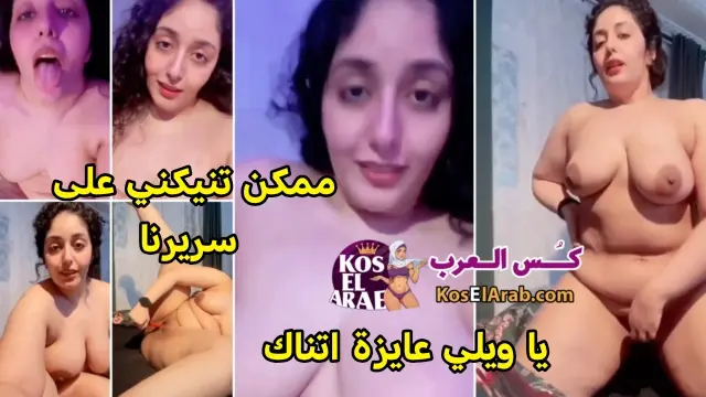 نودز جديدة شرموطة حيحانة وعايزة تتناك بتقول تعال نيكني اتخيل اني فوقك