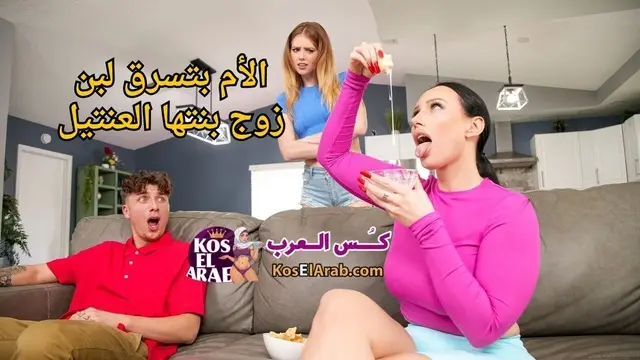 نيك فاجر مترجم – الأم بتسرق لبن زوج بنتها العنتيل – سكس اباحي مترجم
