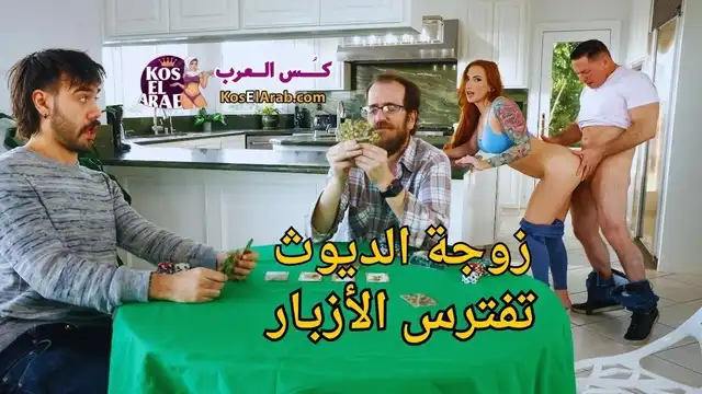 سكس خيانة حقيقي – زوجة الديوث تفترس الأزبار – سكس نيك