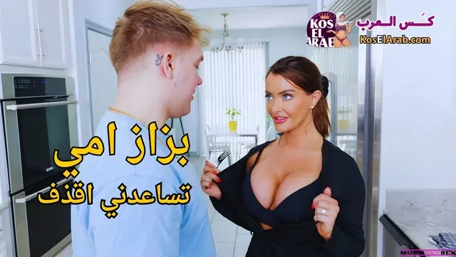 مقاطع نيك مترجم – بزاز امي تساعدني اقذف – سكس مترجم محرم
