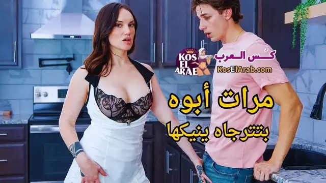 سكس امهات جامد 2026 – مرات أبوه بتترجاه ينيكها عشان كسها عطشان للبن