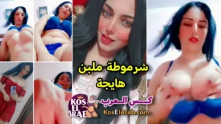 سكس شديد لبوة تعبانة جسمها مهلبية بقميص النوم ضيق على طيازها تتمنيك