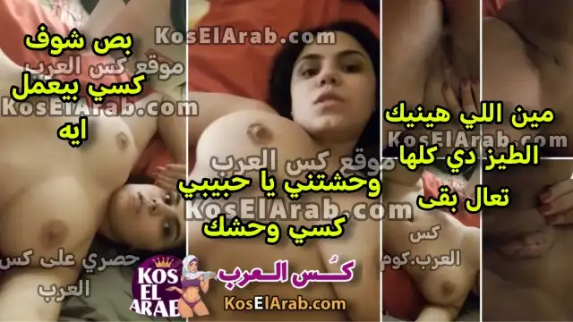 سكس حقيقي متناكة ملبن بزازها نار بتفرش في كسها وتلعب فيه مين اللي هينيك الطيز دي كلها