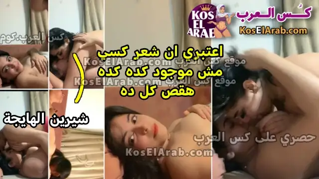 سكس سحاقيات بنتين مقصات بيشذو مع بعض المتناكة تقولها اعتبري ان شعر كسي مش موجود