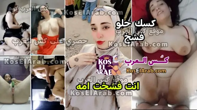 مقاطع سكس مصرية فاجرة تنيك كسها بخيار وعنتيلها بينيكها يقولها كسك حلو فشخ وتقوله فشخته