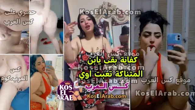سكس نيك بلدي المتناكة بتاخد في كسها المليان عسل وبتقوله كفاية بقى يابن المتناكة تعبت