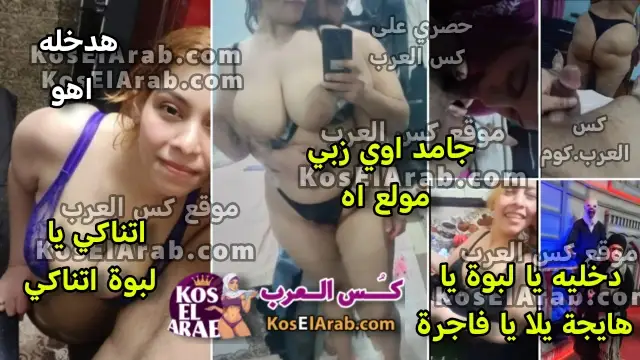 سكس طبيعي مرة متناكة وعنتيلها بيعط معاها في المطبخ ويقول زبي مولع اتناكي يا لبوة اتناكي