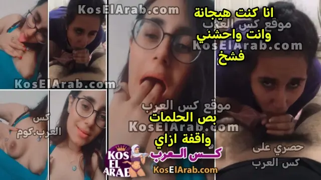 سكس مصري كلام وسخ وشرمطة منيوكة هايجة على صاحبها وتقوله حلمات بزازي واقفة وتاكل زبره