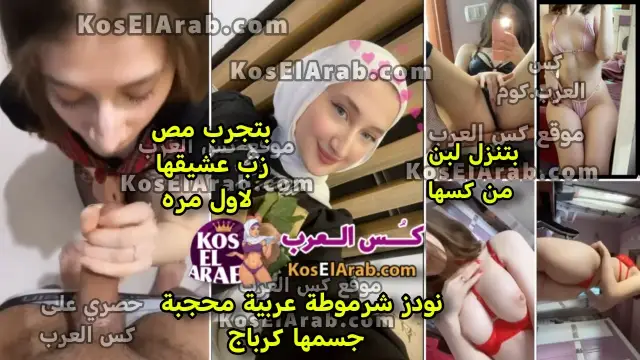 نودز تويتر متناكة عسولة بتمص زب وبتنزل لبن كسها بنت الشرموطة جسمها مولع اهاتها تهيج الحجر